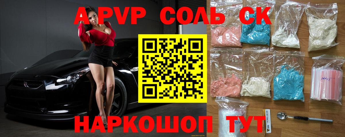 Alfa_PVP СК  А ПВП СК  APVP  Сухой Лог  Вход с VPN  А ПВП кристаллы 