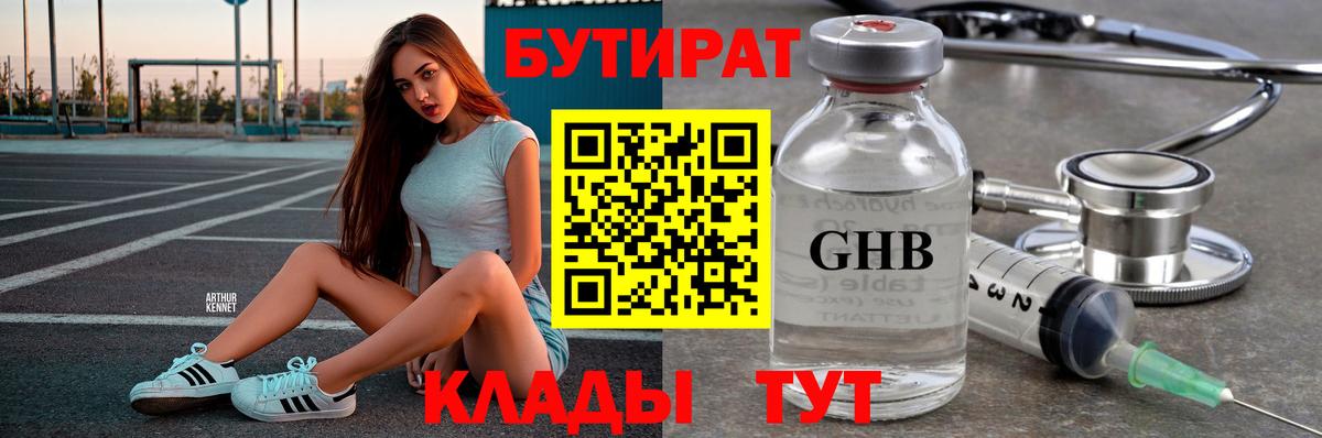 БУТИРАТ оксана Сухой Лог