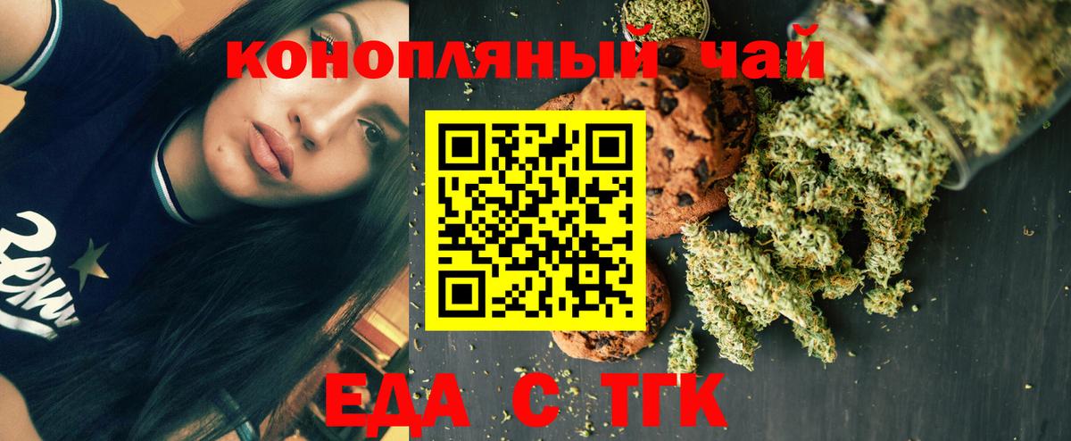 Печенье с ТГК конопля  Вход с VPN  Сухой Лог 