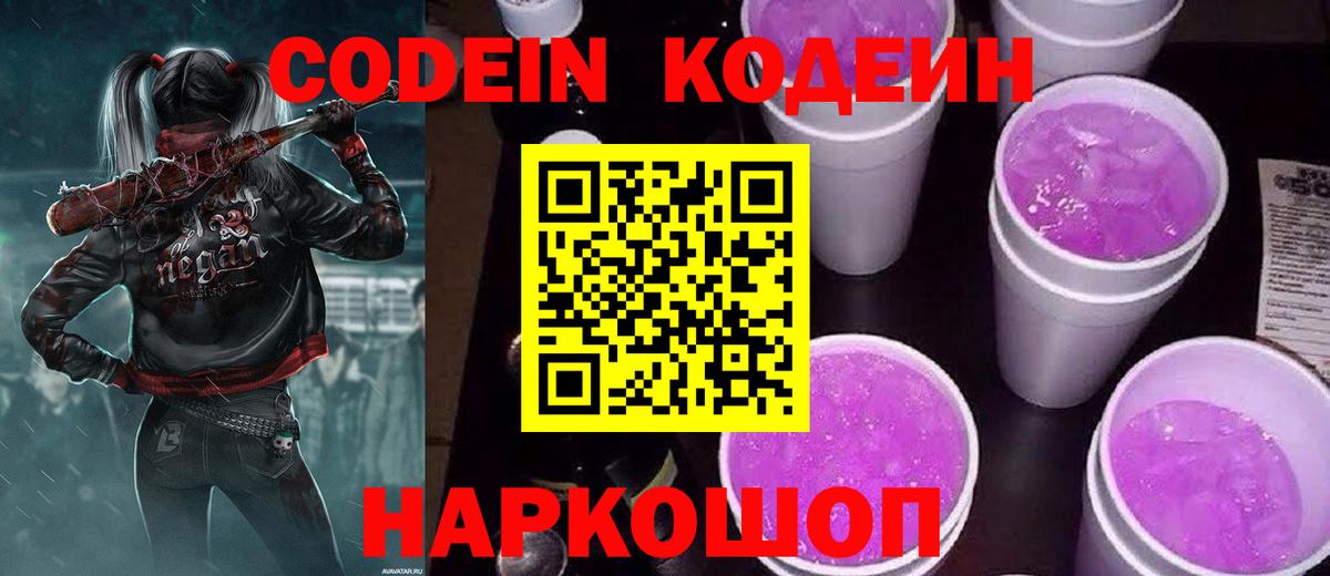 Сухой Лог  Кодеиновый сироп Lean Purple Drank  Кодеин Purple Drank  Вход с VPN 