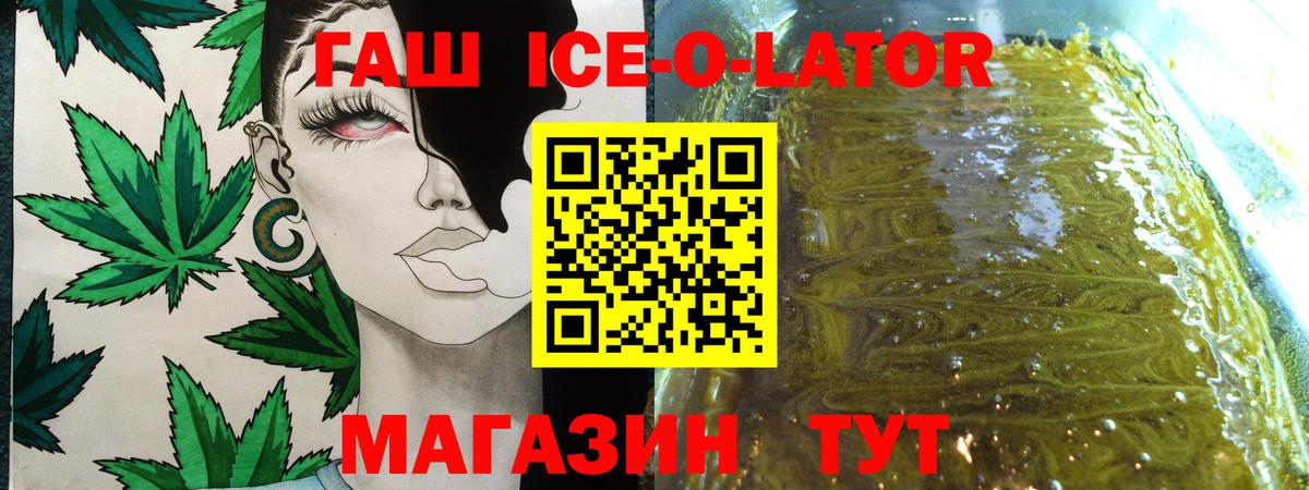 Гашиш Ice-O-Lator Сухой Лог