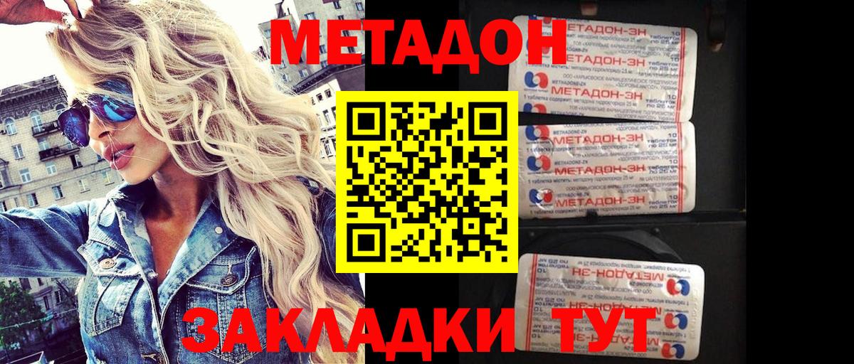 Сухой Лог  МЕТАДОН мёд  МЕТАДОН methadone  Вход с VPN 