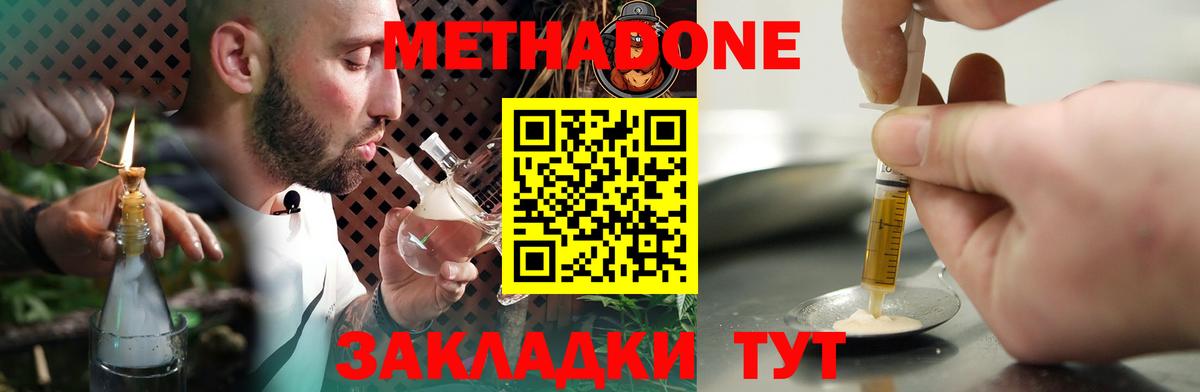 МЕТАДОН methadone Сухой Лог